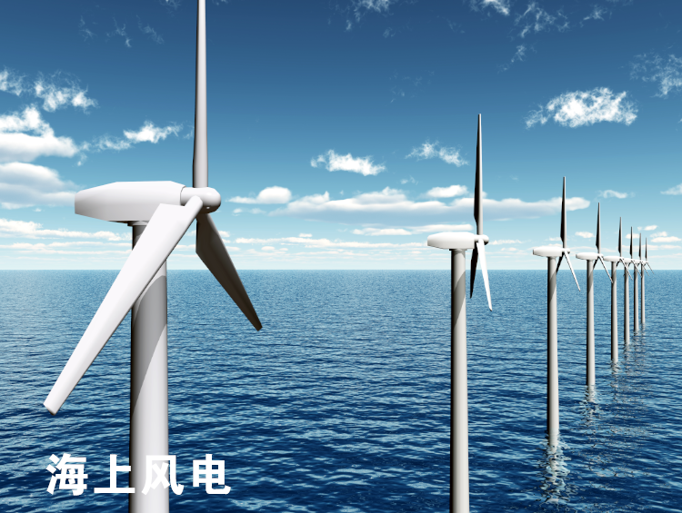 海上風電