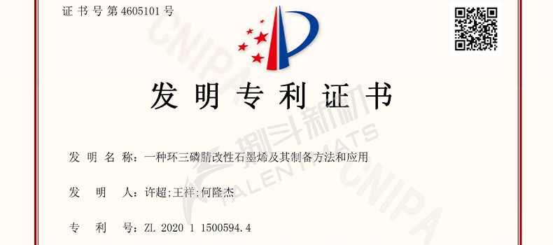 捌斗新材新增3項(xiàng)中國專利授權(quán)